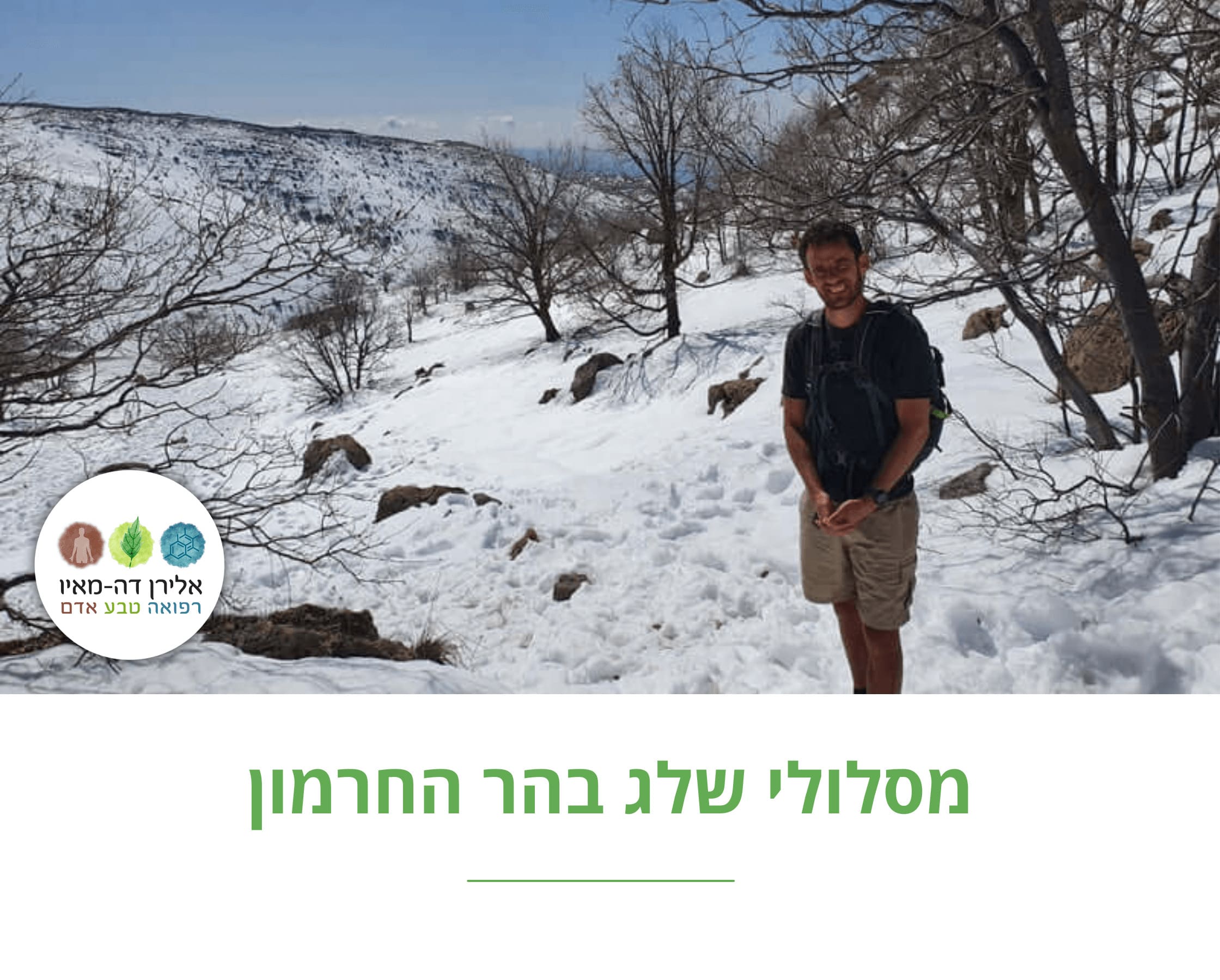 הר החרמון | מסלולים וטיולי שלג בחרמון | הר חבושית | הר כחל | הר סנאים