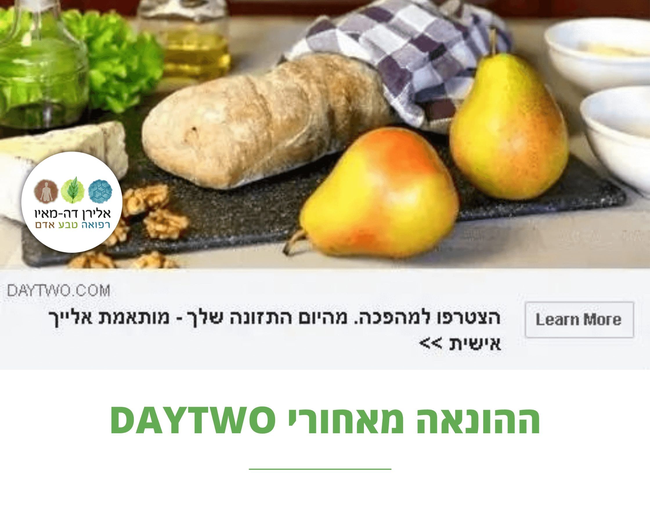 DayTwo | מהי ההונאה מאחורי daytwo בחסות קופת החולים? ביקורת כללית