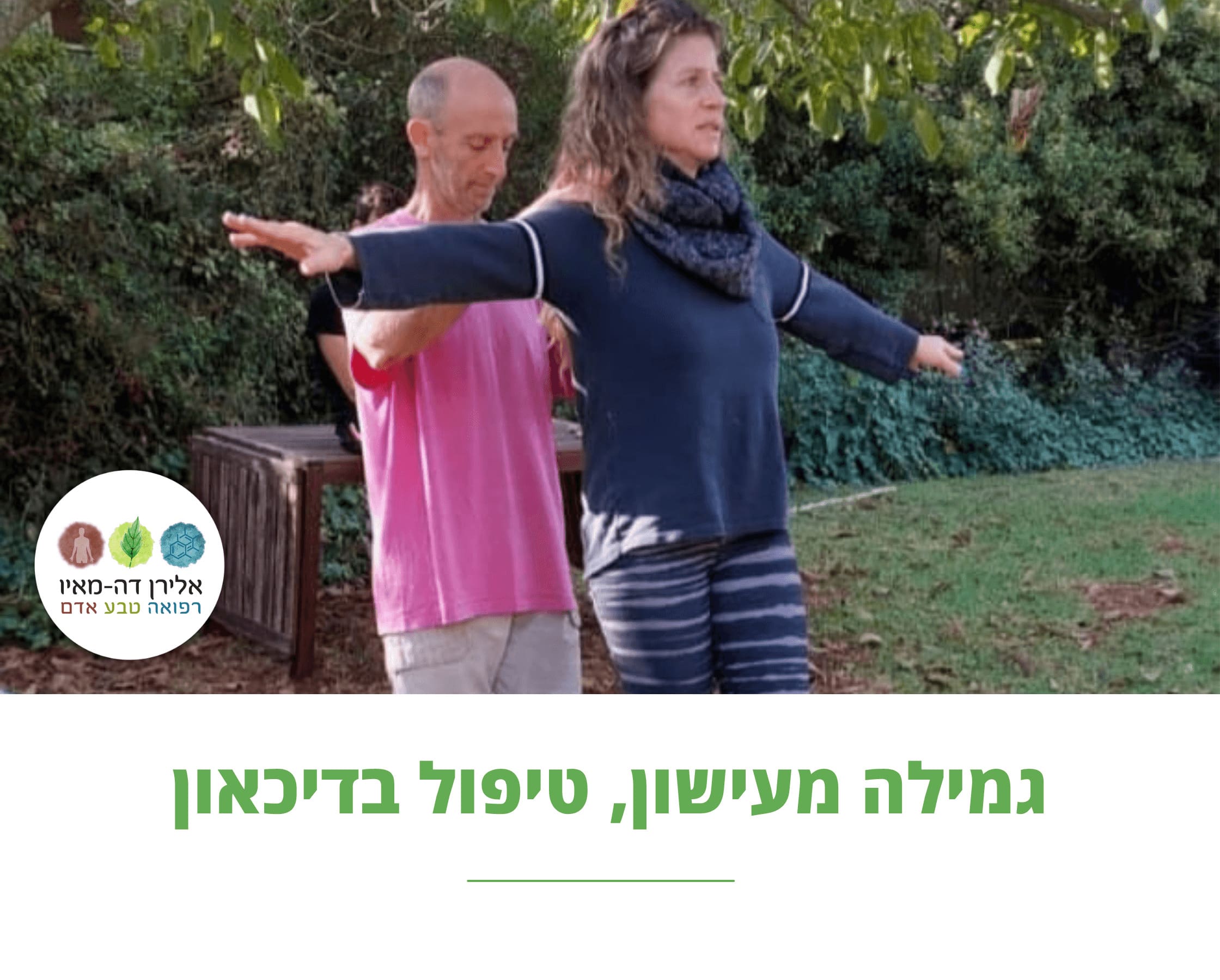 גמילה מסיגריות | טיפול טבעי בדיכאון וחרדות | בבית הבריאות