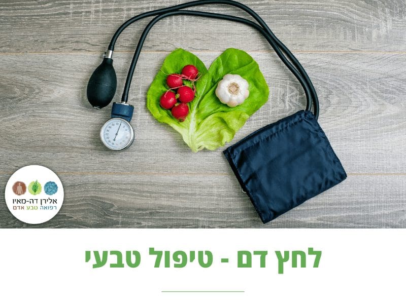 לחץ דם גבוה | תסמינים | סיבות | ערכים | טיפול | טבעי