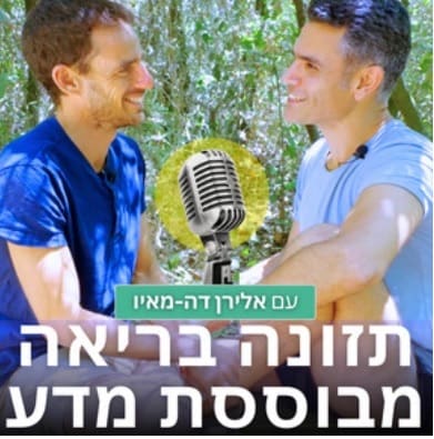 מהי התזונה הבריאה ביותר לבני האדם | פודקאסט | המסע ההוליסטי | רועי לוי | רפואה | בריאות