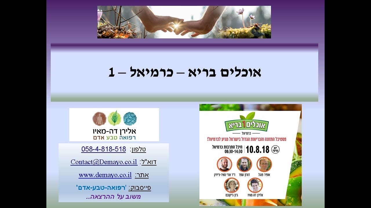 התזונה המדעית – הנחקרת והבריאה בעולם